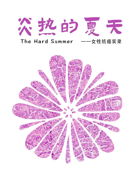 漫长的季节